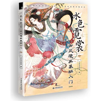 Книги для рисования акварелью, китайский древний рисунок, основы комиксов, учебник для начинающих с цветным карандашом