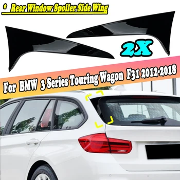 Пара Сплиттеров бокового спойлера заднего стекла для BMW 3 Серии F31 Touring Wagon 2012 2013 2014 2015 2016 2017 2018 Автозапчасти для экстерьера