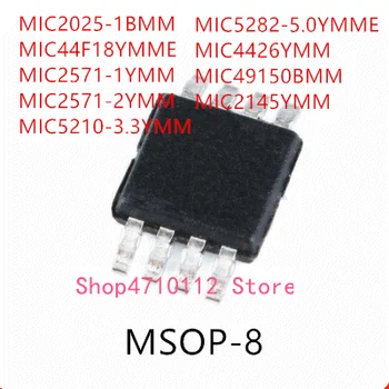 10ШТ MIC2025-1BMM MIC44F18YMME MIC2571-1YMM MIC2571-2YMM MIC5210-3,3 ММ MIC5282-5,0 ММ MIC4428YMM MIC49150BMM MIC2145YMM IC